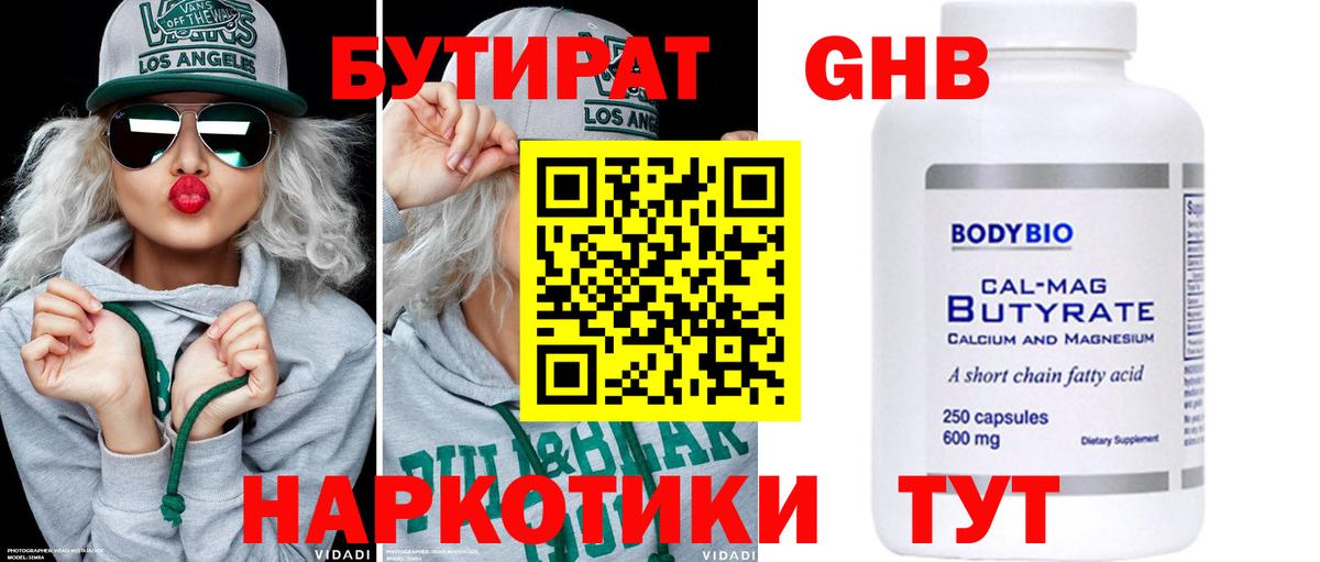 Вичуга  Бутират  Вход с VPN  БУТИРАТ BDO 33% 