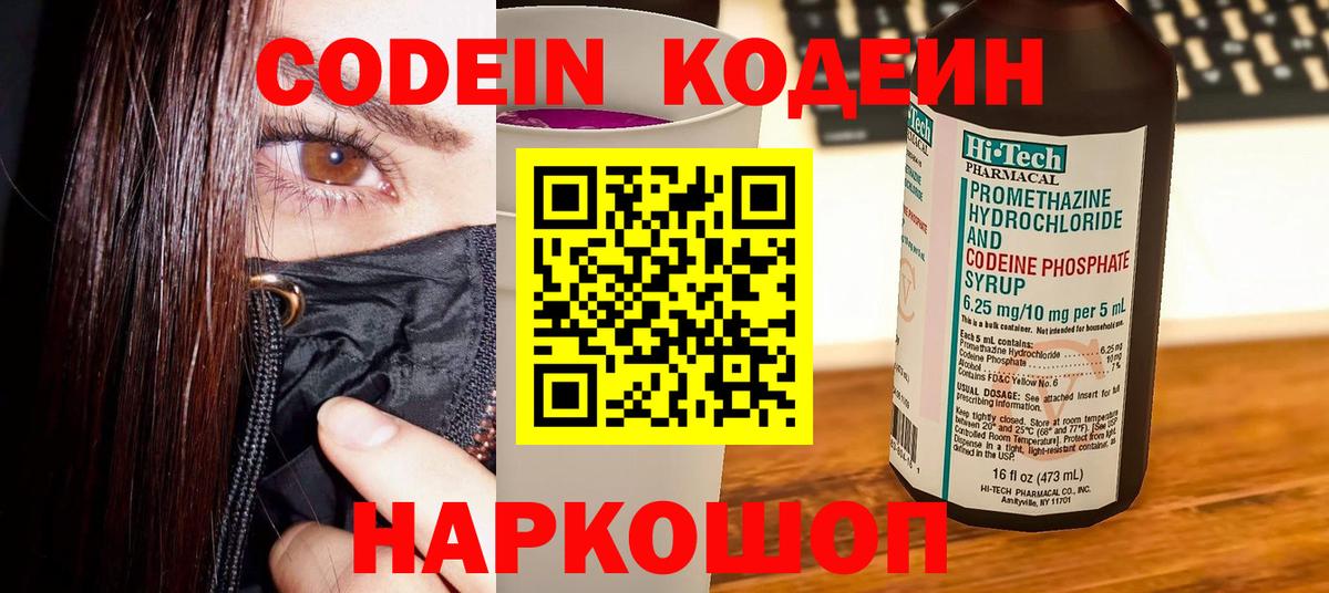 Вичуга  Codein напиток Lean (лин)  Вход с VPN 