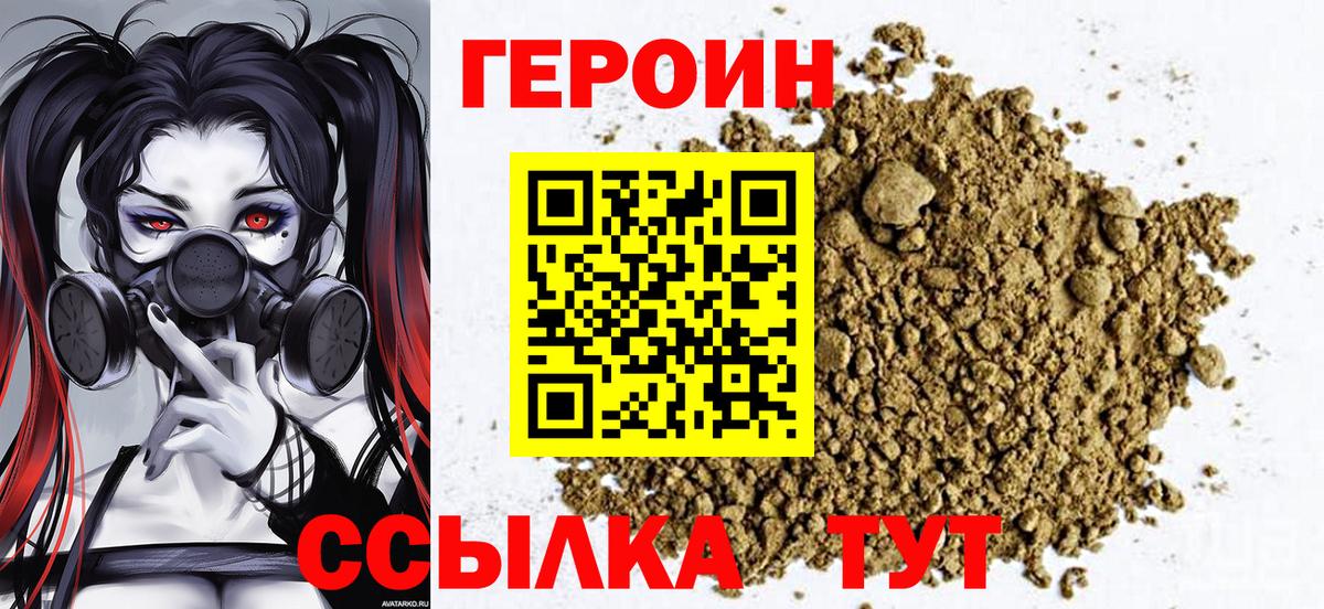 Героин хмурый  Вход с VPN  Вичуга 
