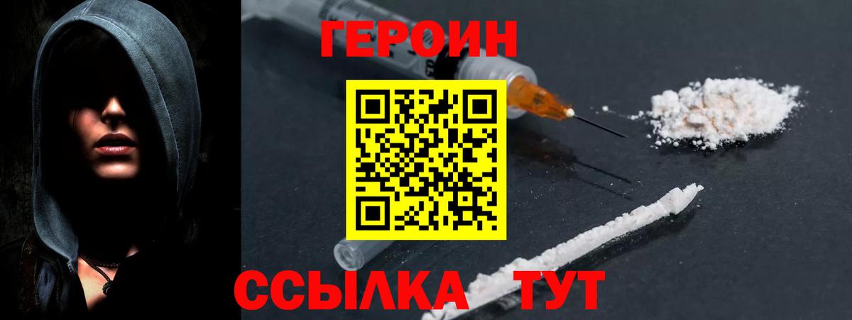 Героин Heroin Вичуга