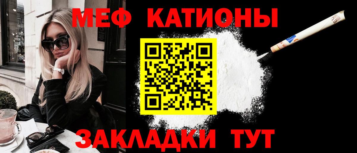 Меф мяу мяу мука Вичуга