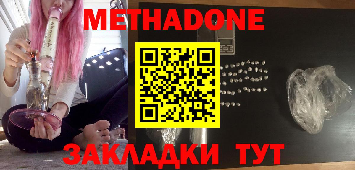 Метадон кристалл Вичуга