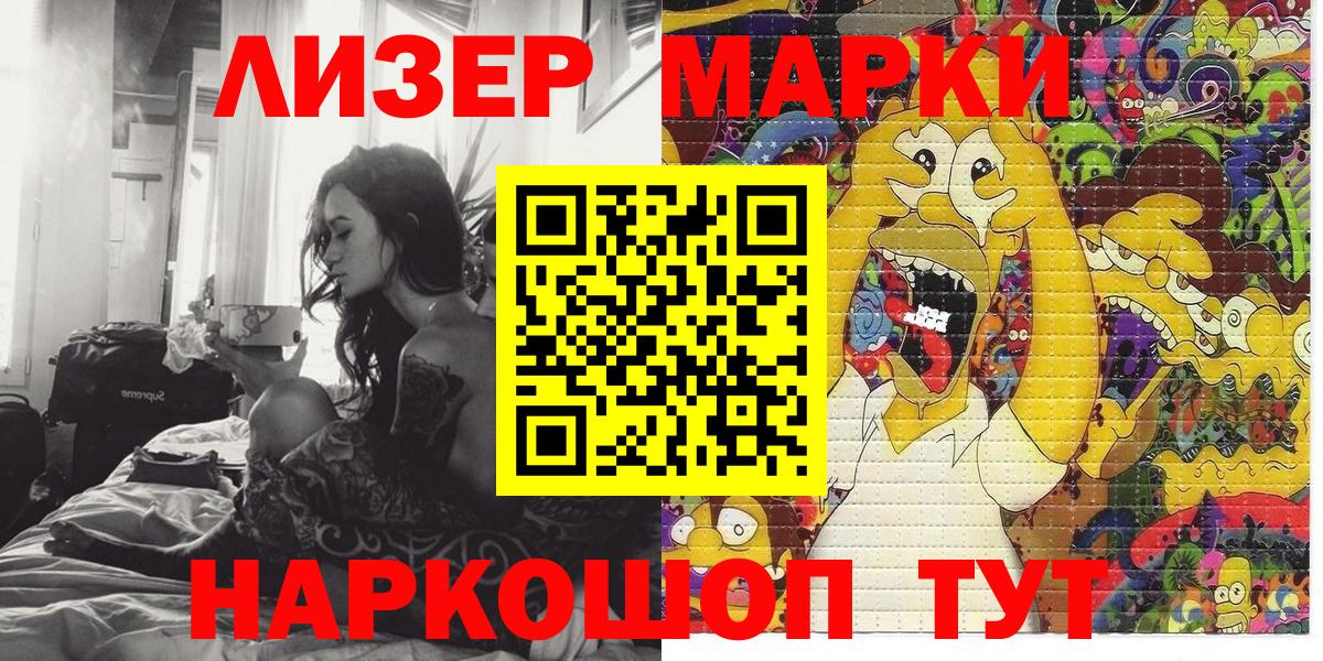 Наркотические марки 1,5мг Вичуга